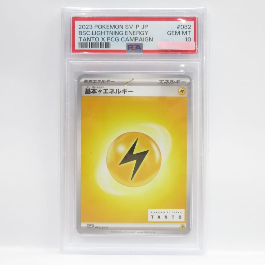 PSA10】ポケモンカード 基本雷エネルギー 082/SV-P プロモ 鑑定品 