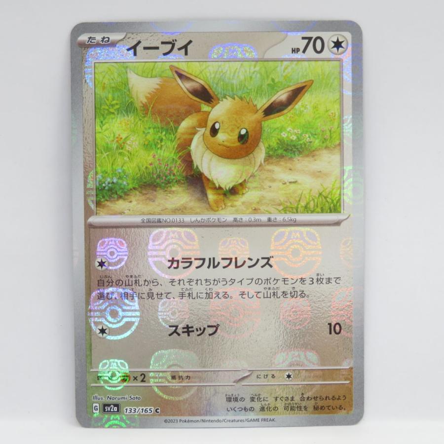 ポケモンカード イーブイ SV2a 133/165 マスターボール ミラー ※中古