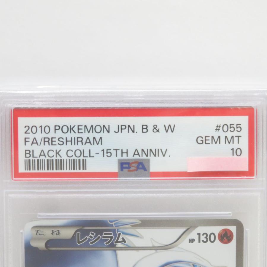 PSA10】ポケモンカード レシラム (15th Anniversasry) BW1 055 PSA10】ポケモンカード レシラム (15th Anniversasry) BW1 055