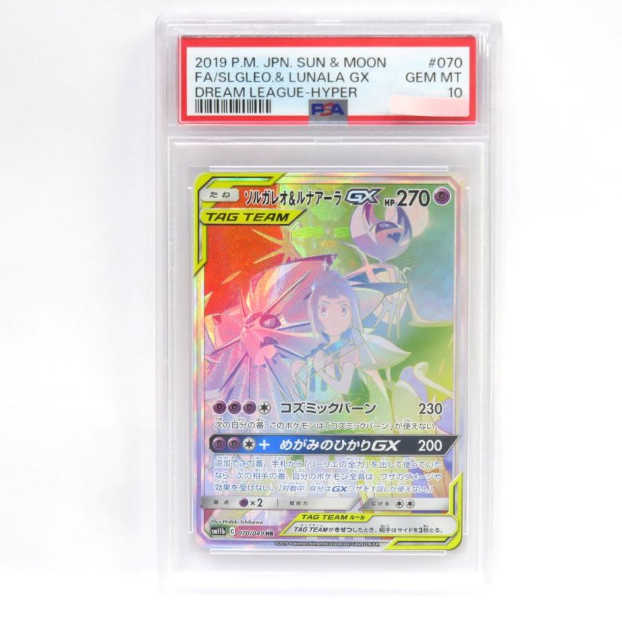 PSA10】ポケモンカード ソルガレオ&ルナアーラGX SM11b 070/049 PSA10】ポケモンカード ソルガレオ&ルナアーラGX SM11b 070/049