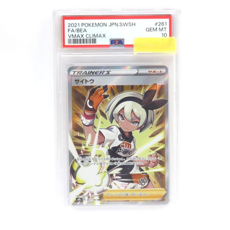 ポケモンカードpsa10 SR 半額セール