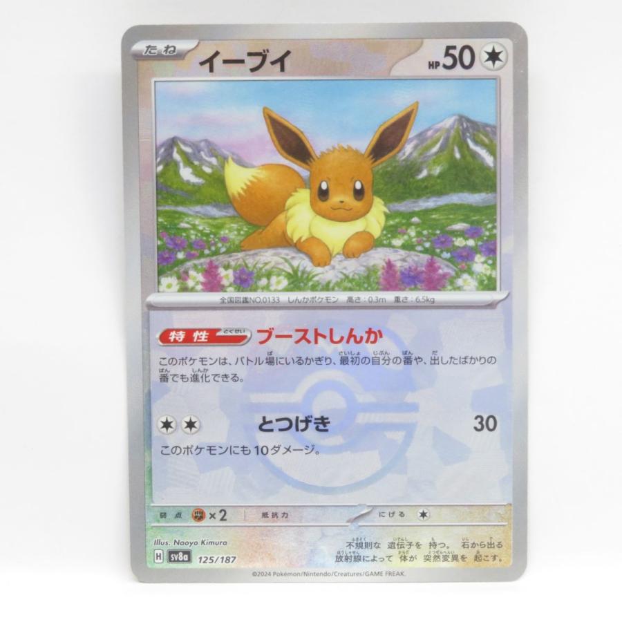 ポケモンカード イーブイ sv8a 125/187 マスターボール柄 エラー ポケモンカード イーブイ sv8a 125/187 マスターボール柄 エラー