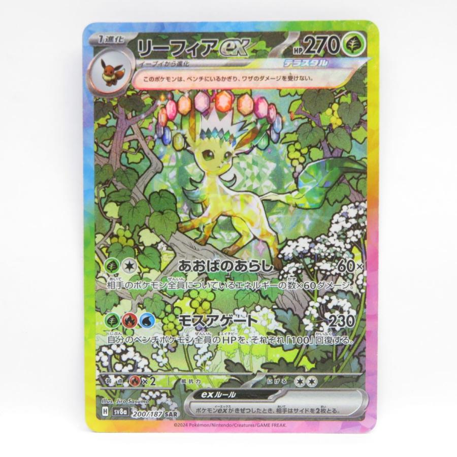 ポケモンカード リーフィアex sv8a 200/187 SAR ※中古 : お宝 ポケモンカード リーフィアex sv8a 200/187 SAR ※中古 : お宝