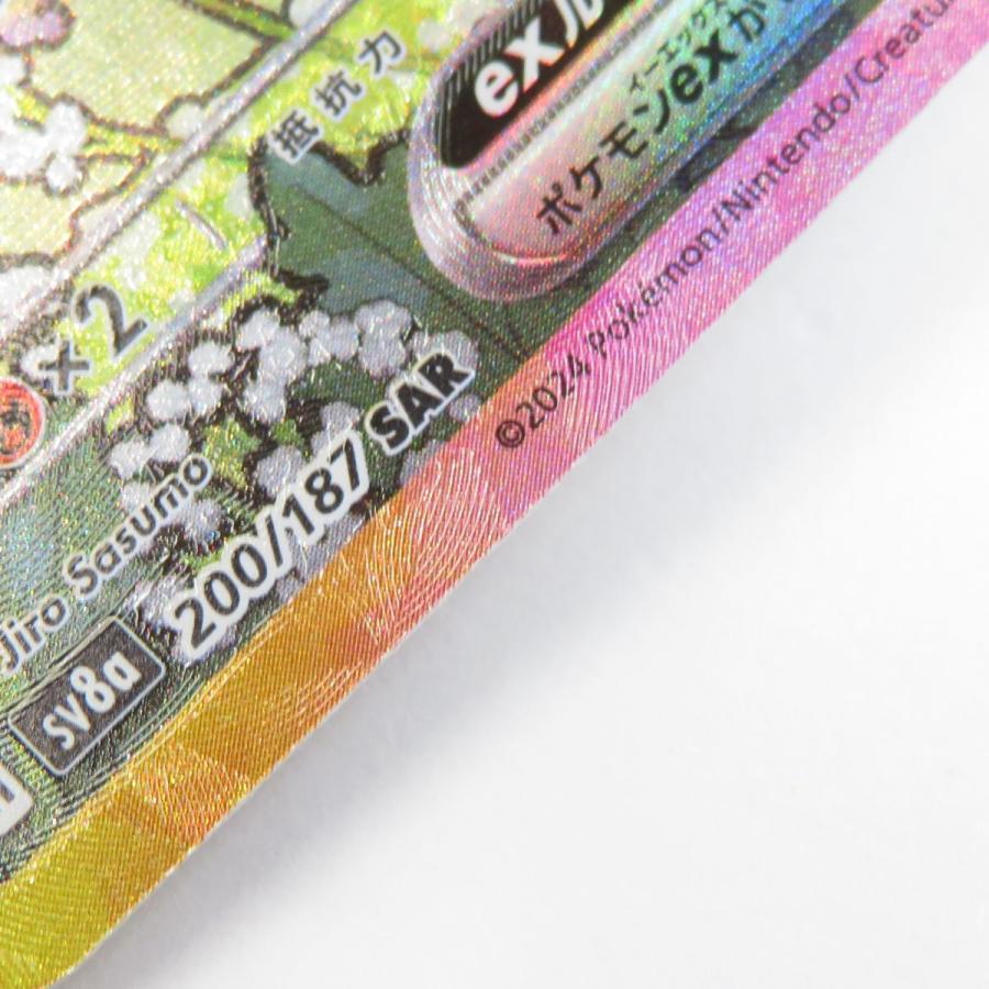 ポケモンカード リーフィアex sv8a 200/187 SAR ※中古 : お宝 ポケモンカード リーフィアex sv8a 200/187 SAR ※中古 : お宝