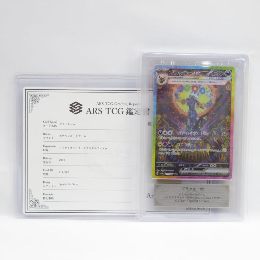 経典 ARS10】ポケモンカード 鑑定品 SAR 217/187 sv8a 経典 ARS10】ポケモンカード 鑑定品 SAR 217/187 sv8a