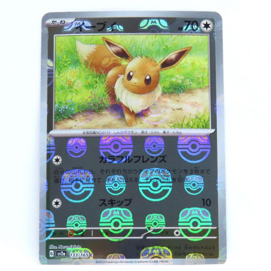 ポケモンカード イーブイ sv2a 133/165 C マスターボールミラー 