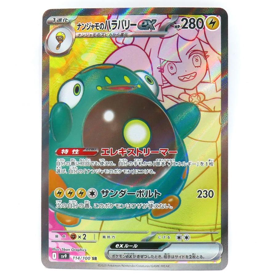 ポケモンカード ナンジャモのハラバリーex sv9 114/100 SR ポケモンカード ナンジャモのハラバリーex sv9 114/100 SR