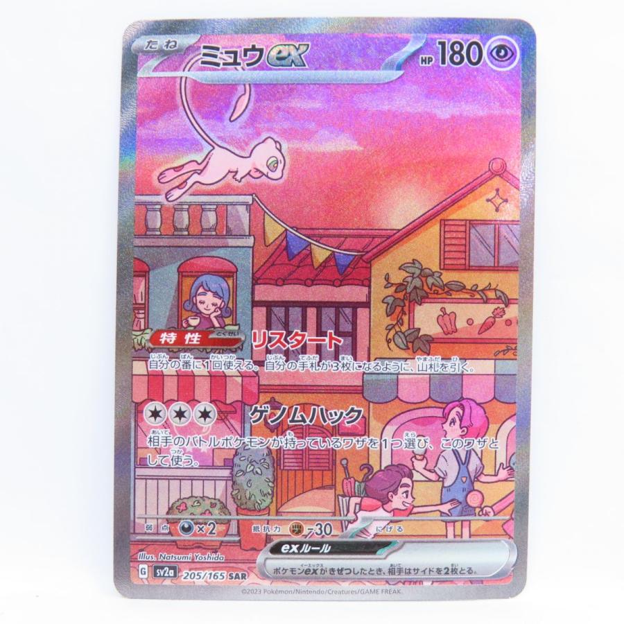 ポケモンカード ミュウex sv2a 205/165 SAR ※中古 : お宝ストア - 通販