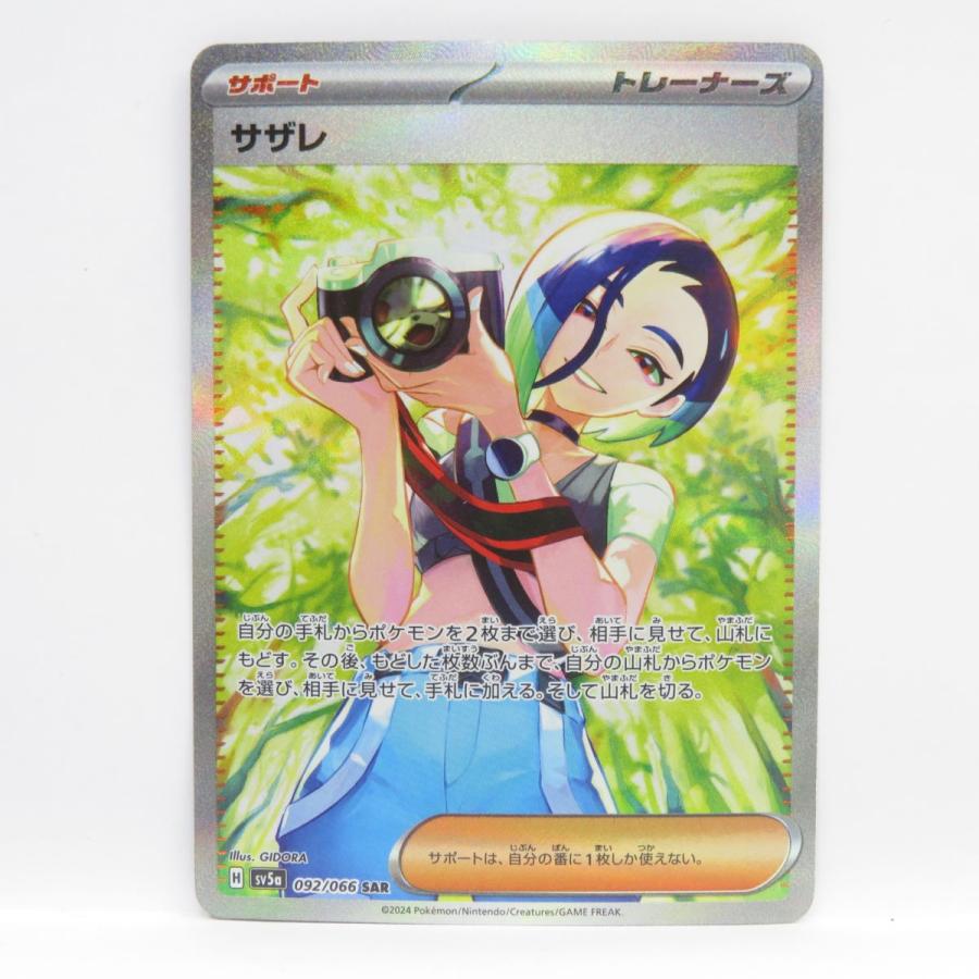 ポケモンカード サザレ sv5a 092/066 SAR ※中古 : お宝ストア
