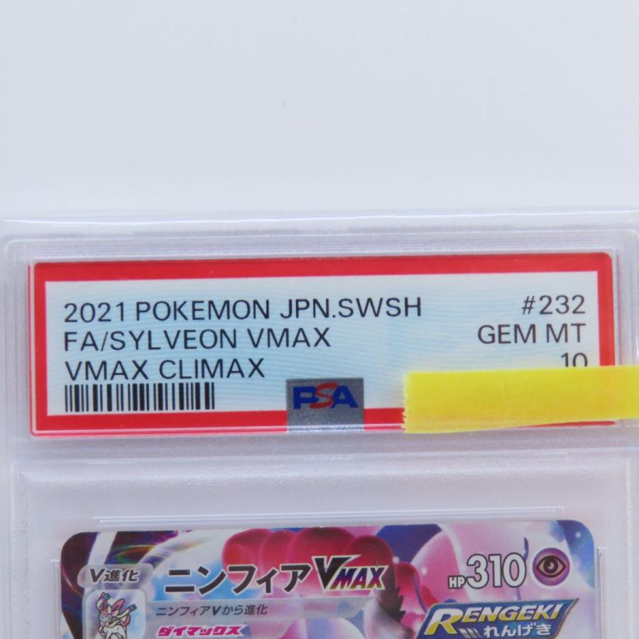 PSA10】ポケモンカード ニンフィアVMAX s8b 232/184 CSR 鑑定品 PSA10】ポケモンカード ニンフィアVMAX s8b 232/184 CSR 鑑定品