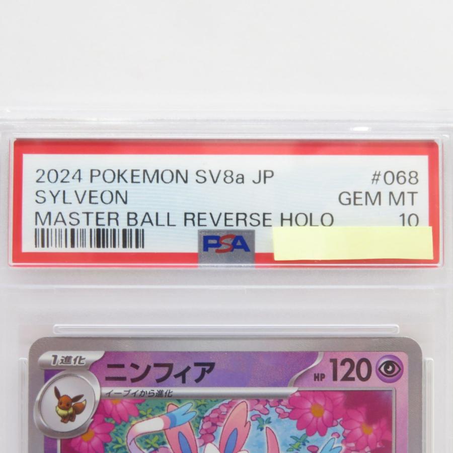 PSA10】ポケモンカード ニンフィア SV8a 068/187 マスターボール PSA10】ポケモンカード ニンフィア SV8a 068/187 マスターボール