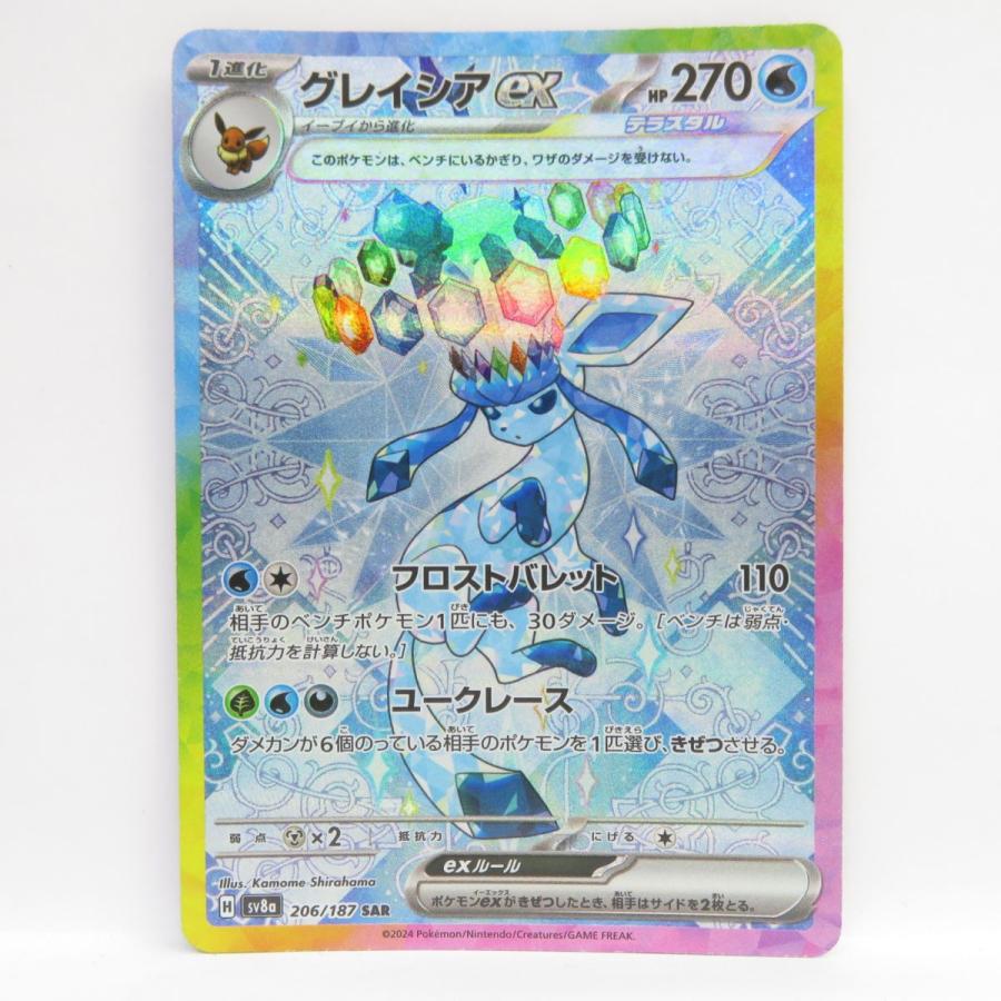 ポケモンカード グレイシアex sv8a 206/187 SAR ※中古 : お宝ストア