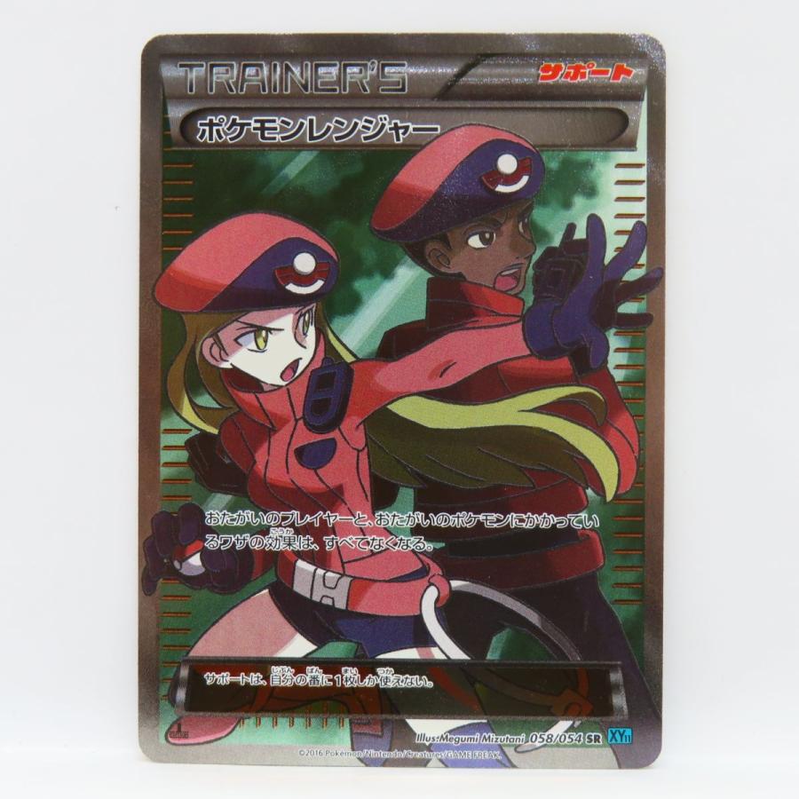 ポケモンカード ポケモンレンジャー 058/054 SR XY11 ※中古 : お宝