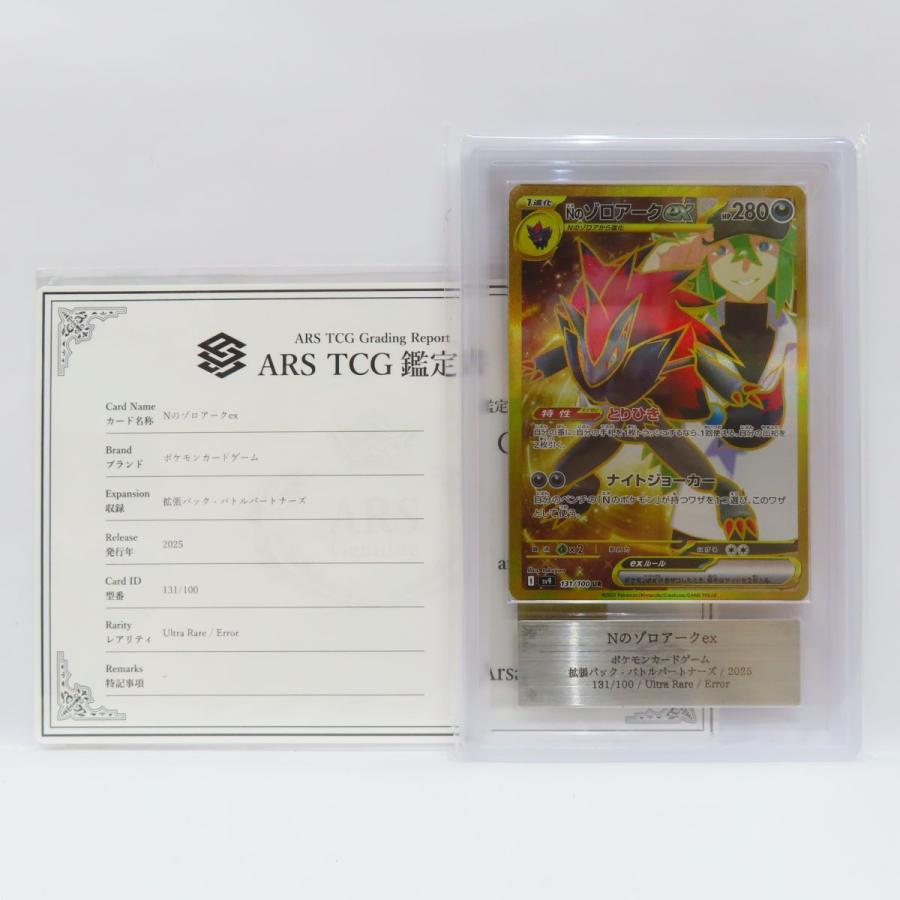 ARS10 エラー　Nのゾロアークex UR SV9 131/100 状態A-】Nのゾロアークex UR (131/100) [sv9] の通販・買取価格