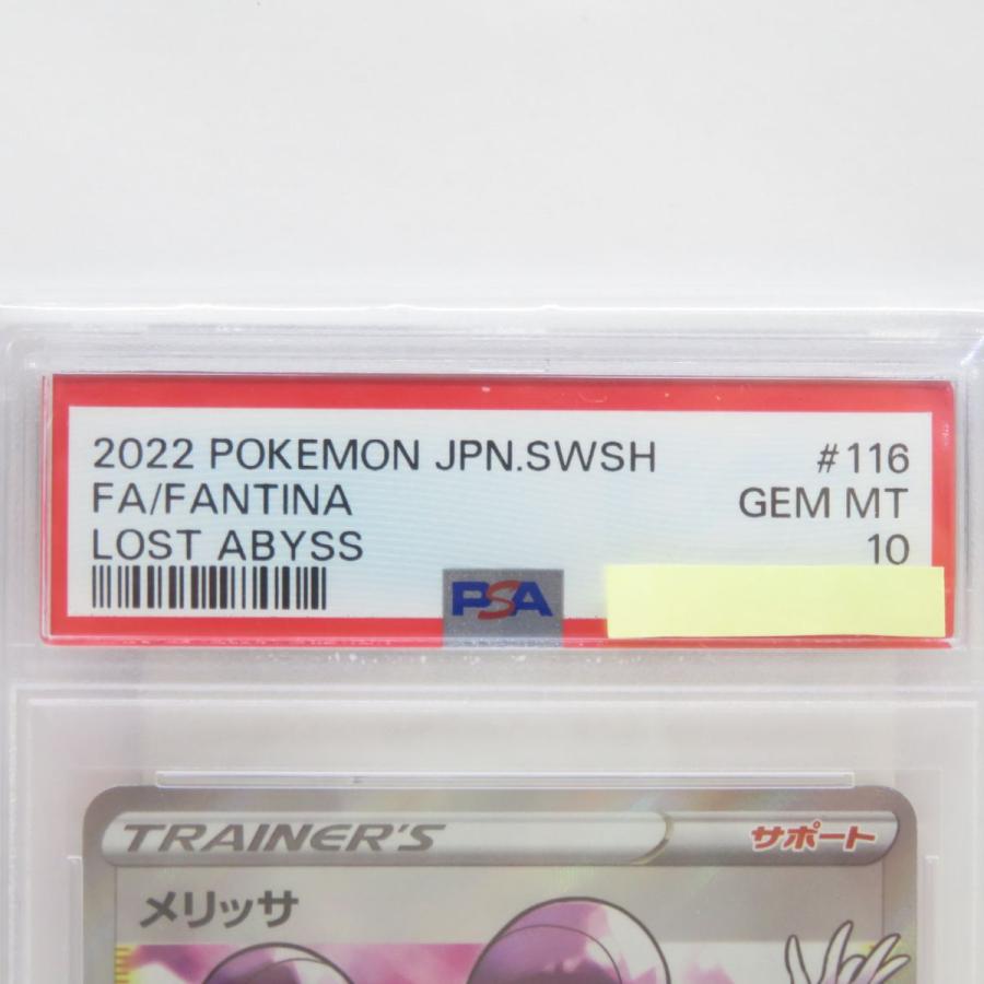 PSA10 メリッサ SR 116/100 s11 サポート トレーナー PSA10】ポケモンカード メリッサ S11 116/100 SR 鑑定品 : お宝