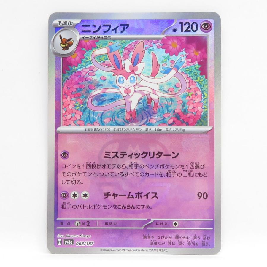 ポケモンカード ニンフィア マスターボールミラー sv8a 068/187 ※中古