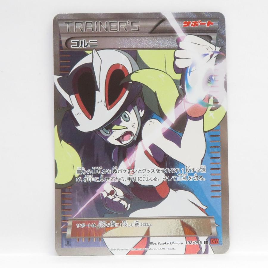 ポケモンカード コルニ 102/096 SR XY3 ※中古 : お宝ストア - 通販