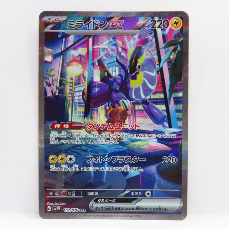 2枚セット PSA10 ミライドンex SAR sv1V 102/078