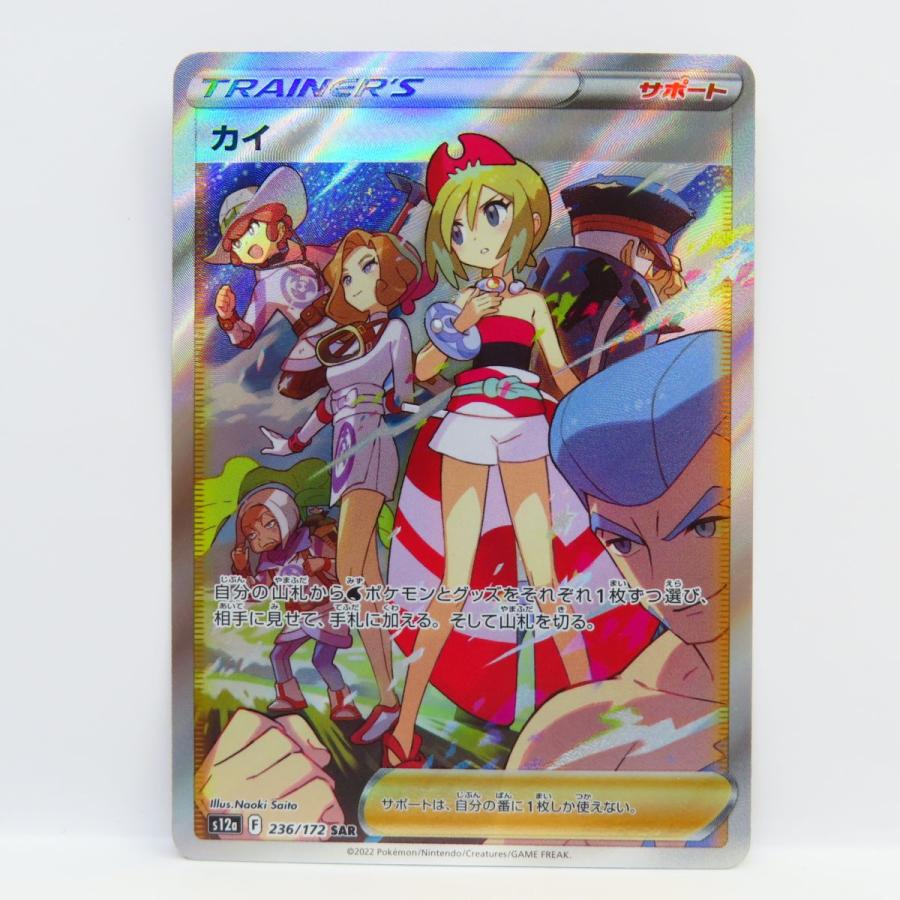 ポケモンカード カイ s12a 236/172 SAR ※中古