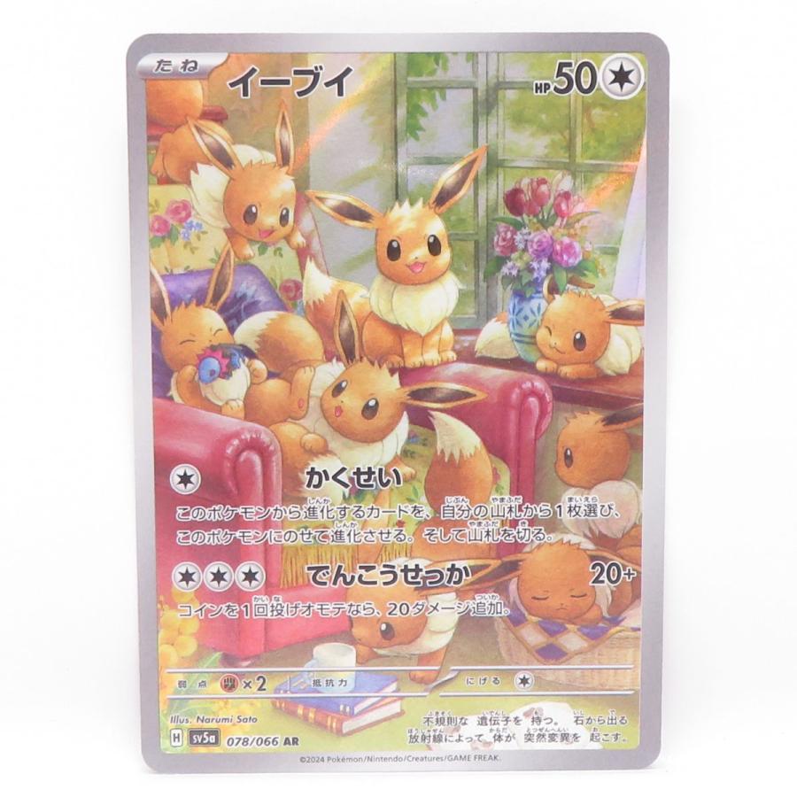 イーブイ AR SV5a 078/066 PSA10 連番イーブイ AR SV5a 078 安い /066ポケモンカード PSA10 10連
