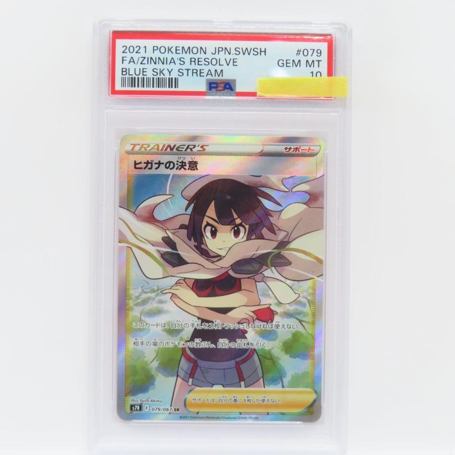 フォローで割引！ ポケモンカード PSA10 ヒガナの決意 S7R SR PSA10】ポケモンカード ヒガナの決意 s7R 079/067 SR 鑑定品 : お宝