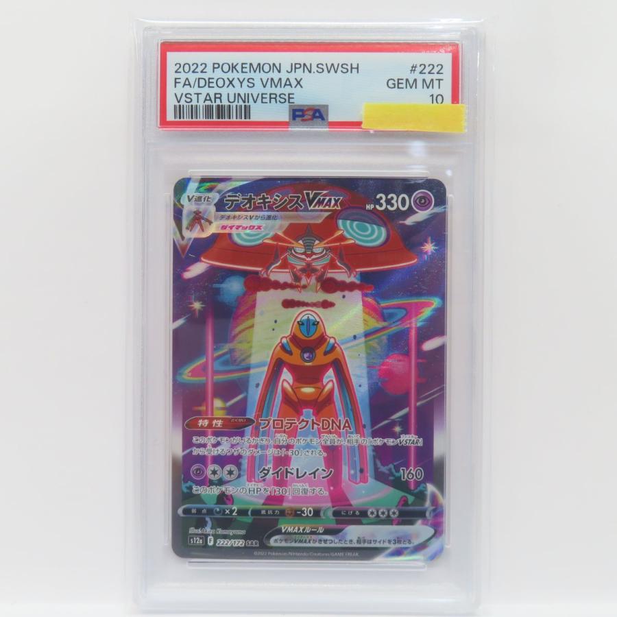rii0718様 確認用(*'▽'*)♪ Amazon.co.jp: ポケモンカードゲーム S12a 222/172 デオキシス