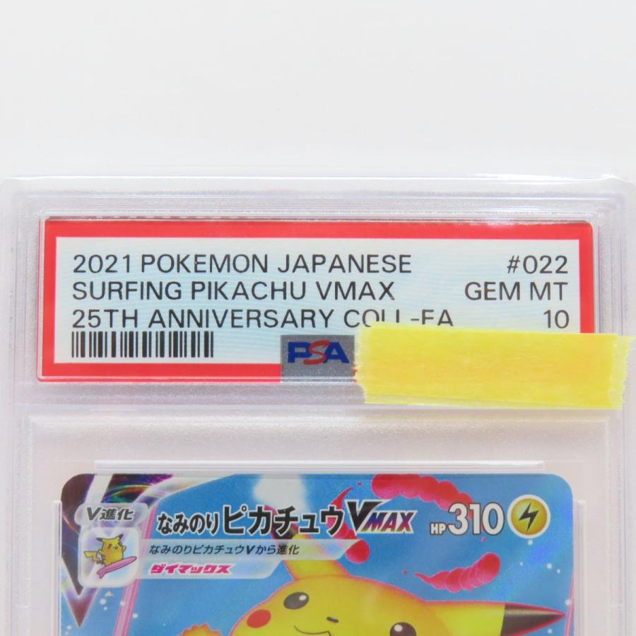 PSA10】ポケモンカード なみのりピカチュウVMAX s8a 022/028 RRR