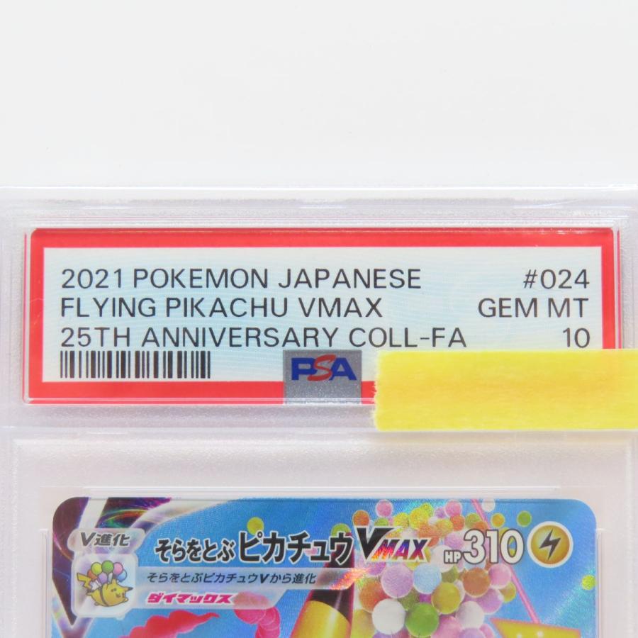 【PSA10】そらをとぶピカチュウVMAX [s8a 024/028] 25th PSA10】そらをとぶピカチュウVMAX [s8a 024/028] 25th - メルカリ