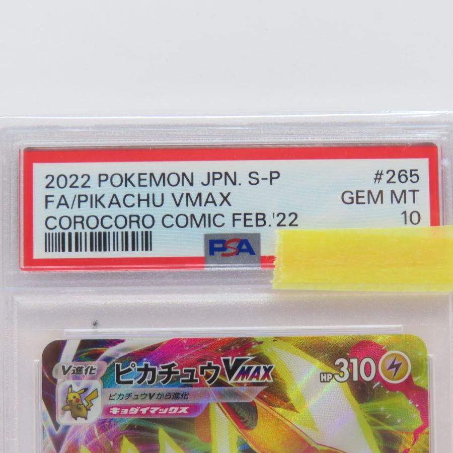 PSA10★ピカチュウVMAX 265/S-P コロコロコミック　ポケモンカード PSA10鑑定済〕ピカチュウVMAX(RRR仕様/コロコロコミック)【P
