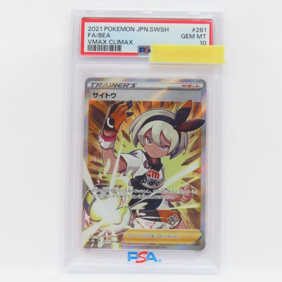 PSA10】ポケモンカード サイトウ s8b 261/184 SR 鑑定品 : お宝ストア