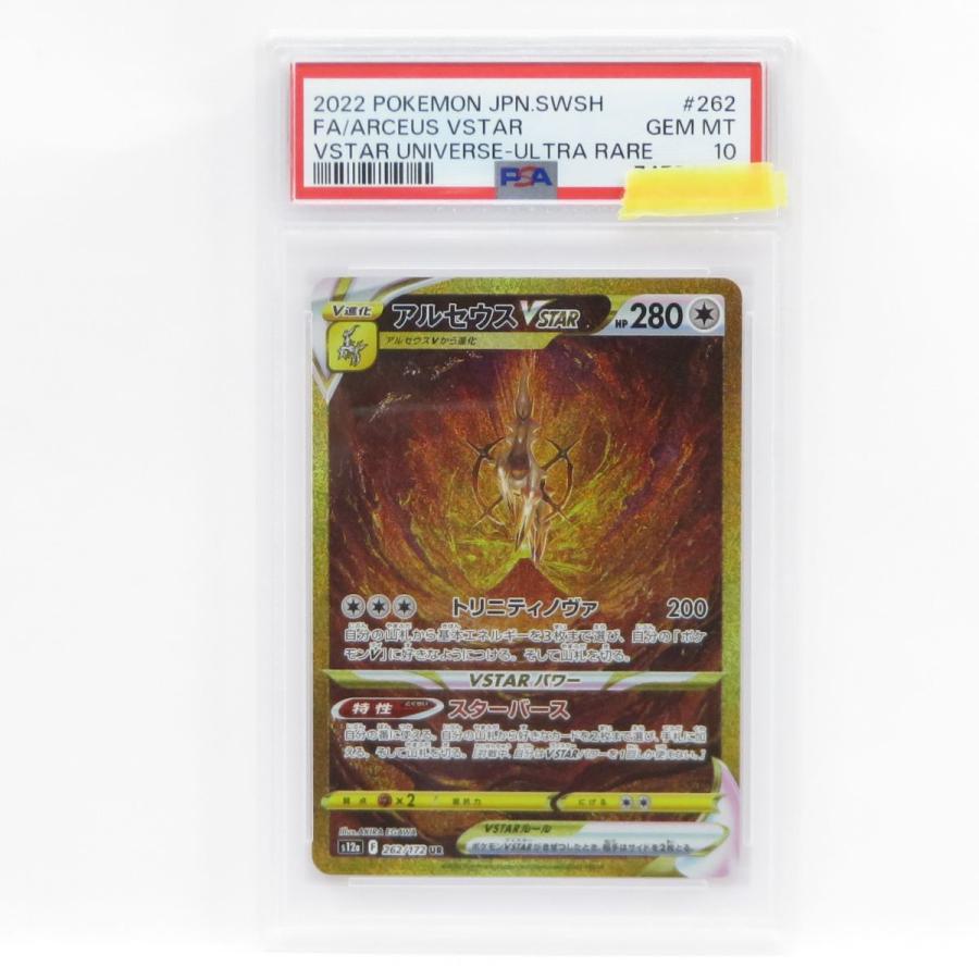 PSA10】ポケモンカード アルセウスVSTAR s12a 262/172 UR 鑑定品