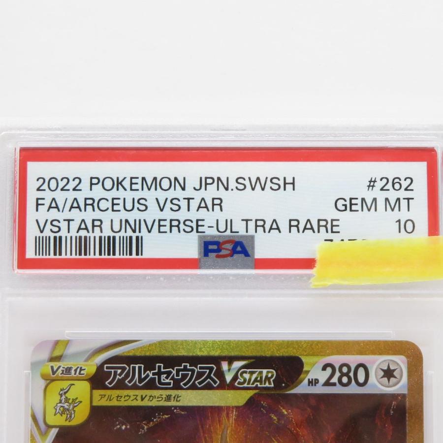 PSA10】ポケモンカード アルセウスVSTAR s12a 262/172 UR 鑑定品
