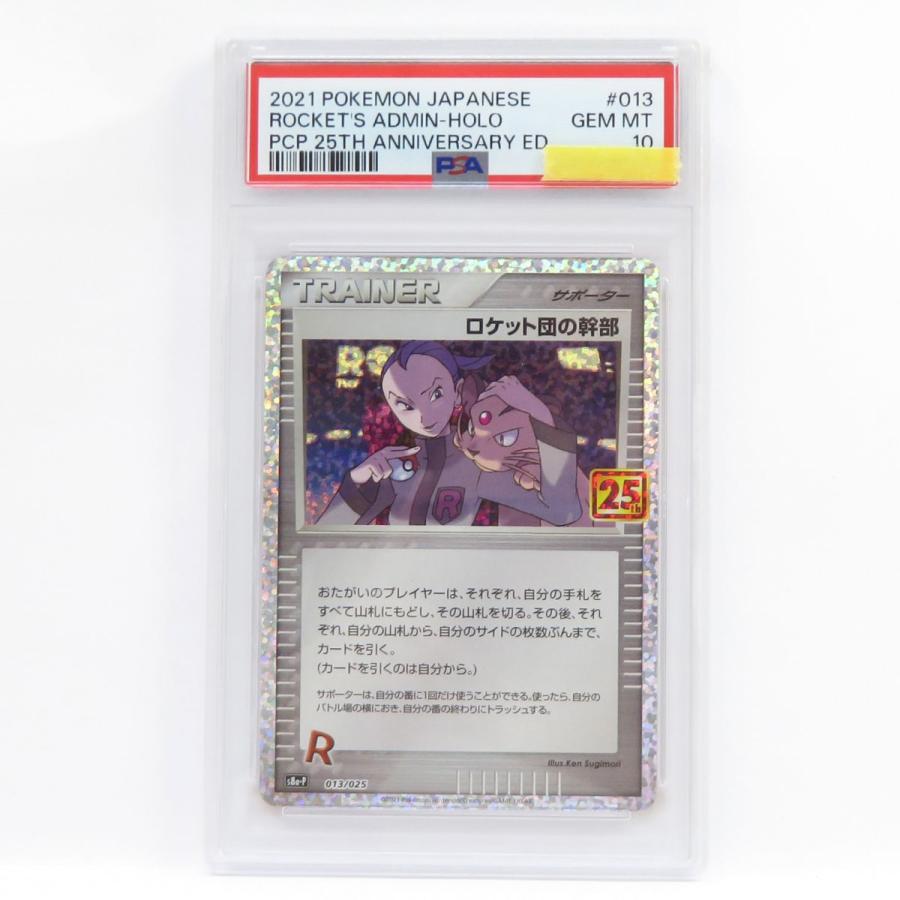 PSA10】ポケモンカード ロケット団の幹部 s8a-P PROMO プロモ 013/025
