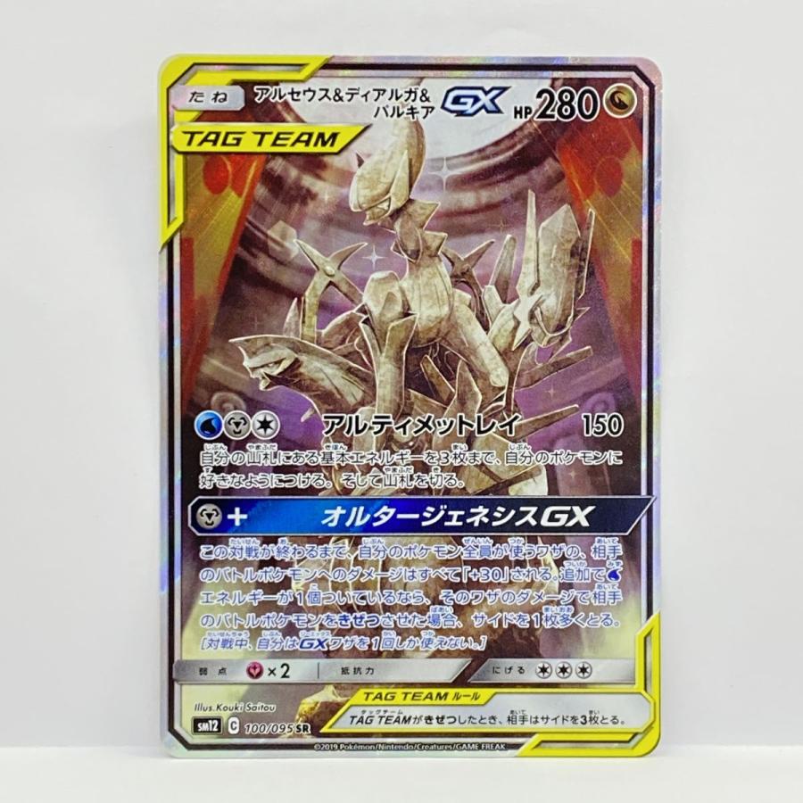 ポケモンカード アルセウス＆ディアルガ＆パルキアGX SM12 100/095 SR