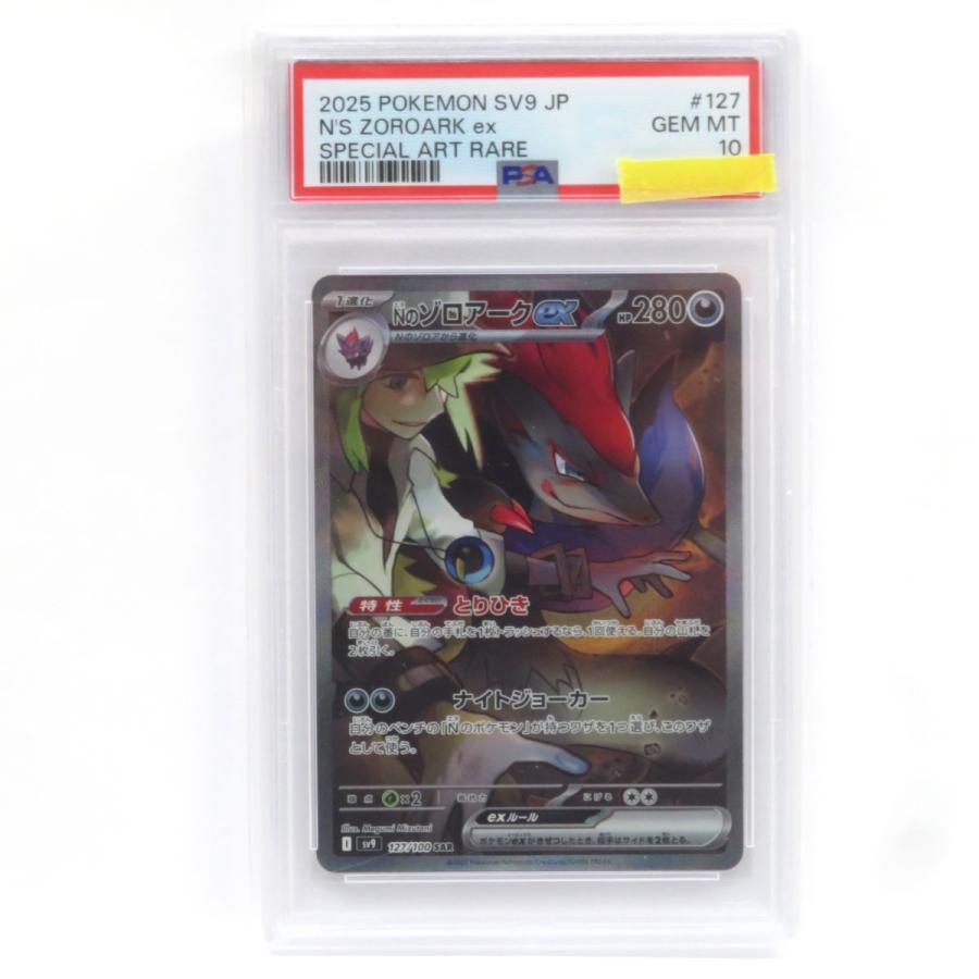 PSA10 Nのゾロアークex SAR ポケモンカード