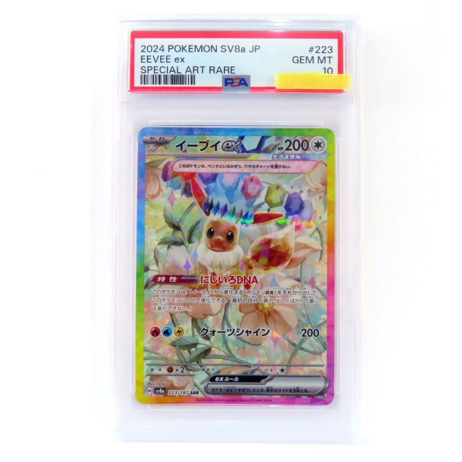 PSA10】ポケモンカード イーブイex sv8a 223/187 SAR 鑑定品 : お宝