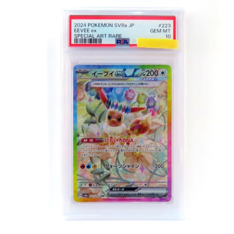 【PSA10】イーブイex SAR SV8a 223/187 PSA10 イーブイex SAR [SV8a 223/187] - シングル