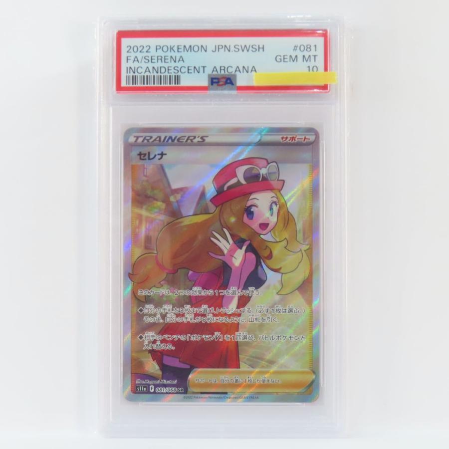 PSA10】ポケモンカード セレナ s11a 081/068 SR 鑑定品 : お宝ストア