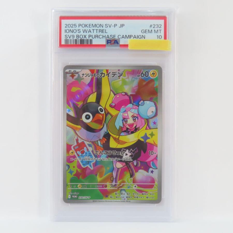 PSA10】ナンジャモのカイデン 232 /SV-P プロモカード