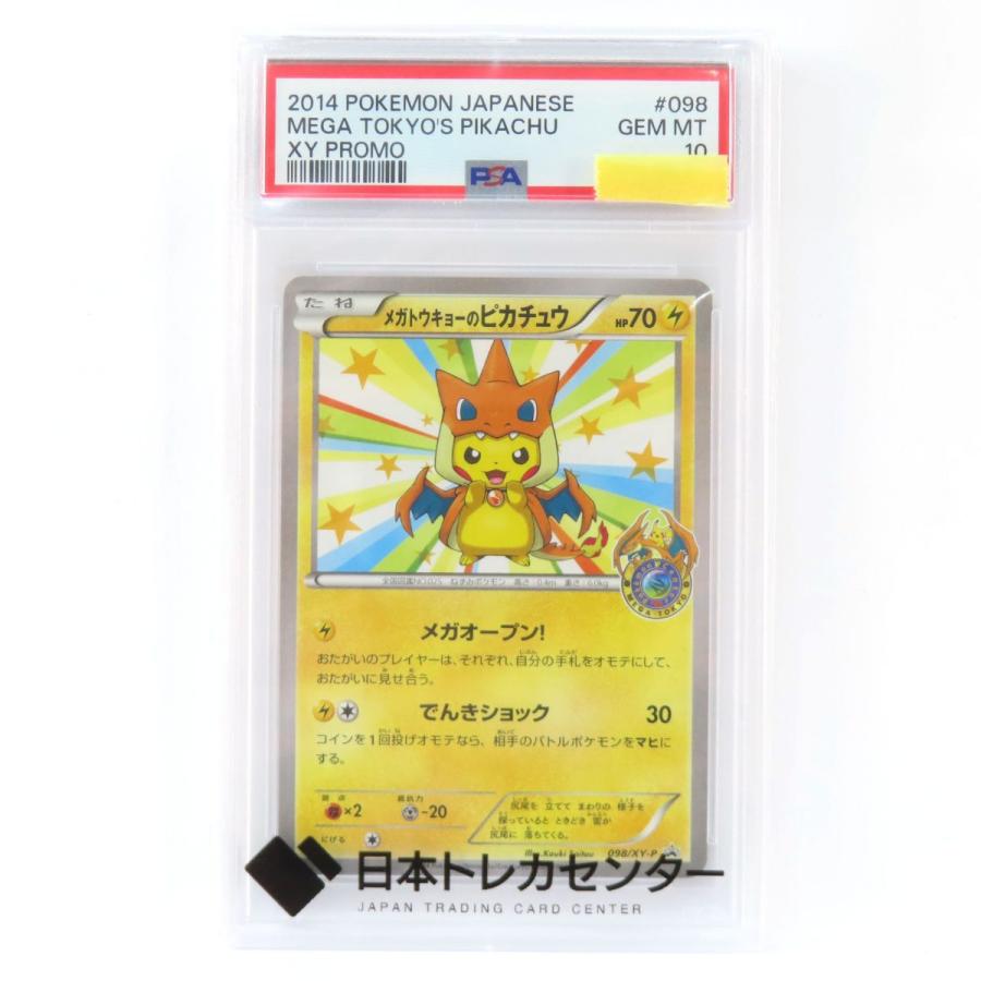 PSA10】ポケモンカード メガトウキョーのピカチュウ 098/XY-P PROMO
