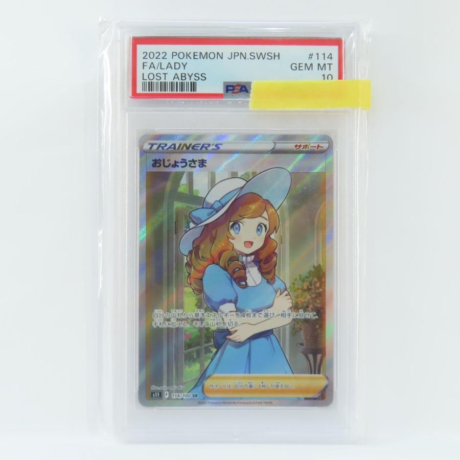 PSA10】ポケモンカード おじょうさま s11 114/100 SR 鑑定品 : お宝