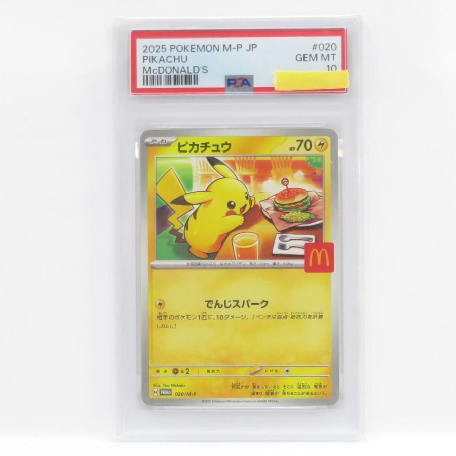 鑑定品/PSA10】ピカチュウ プロモ マクドナルド ポケモンカード 【公式