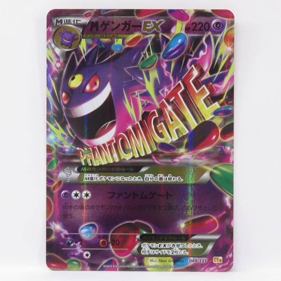 ポケモンカード MゲンガーEX 049/131 CP4 ※中古 : お宝ストア - 通販