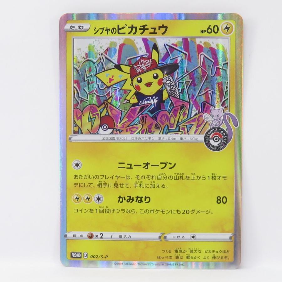 ポケモンカード シブヤのピカチュウ PROMO プロモ 002/S-P ※中古