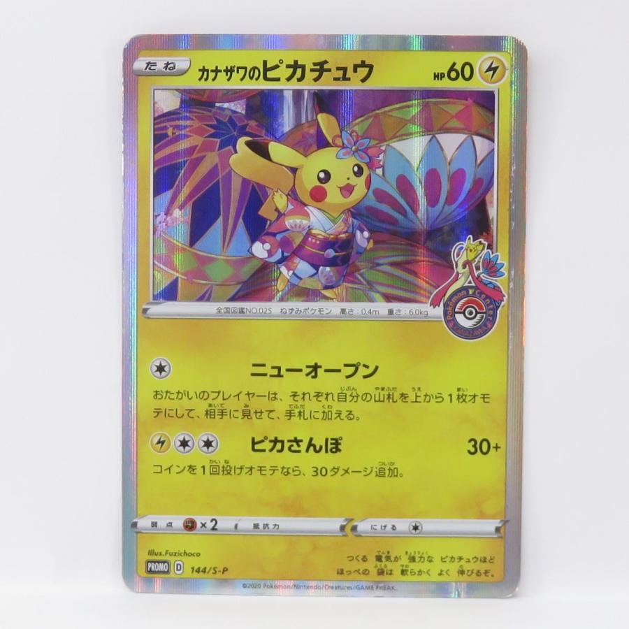 ポケモンカード カナザワのピカチュウ PROMO プロモ 144/S-P ※中古