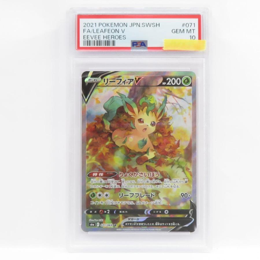 リーフィアV SA SR PSA10 鑑定品 PSA10鑑定済〕リーフィアV(SA)【SR】