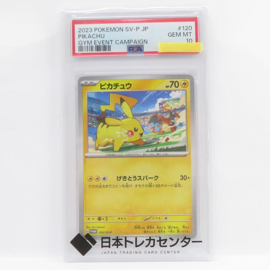 ポケモンカード　ピカチュウプロモ　120/sv-p PSA10 PSA10】ポケモンカード ピカチュウ PROMO プロモ 120/SV-P 鑑定品