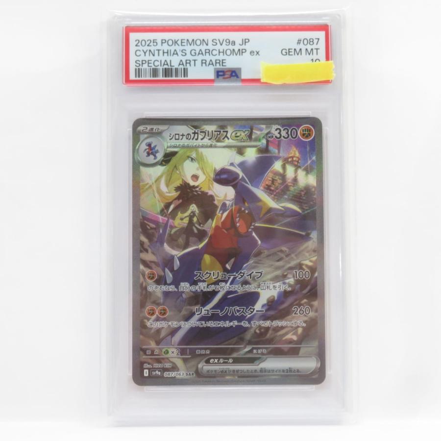 シロナのガブリアスex sar psa10 値下げ中 シロナのガブリアスex SAR PSA10 PSA10シロナのガブリアスSAR
