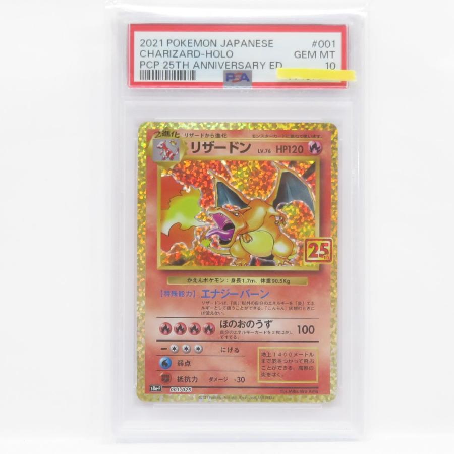 PSA10】ポケモンカード リザードン S8a-P 001/025 25周年 プロモ 鑑定