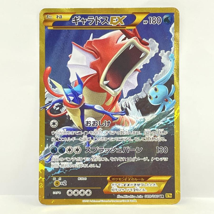ポケモンカード ギャラドスEX 089/080 UR XY9 ※中古 : お宝ストア